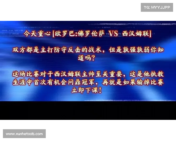 欧会杯决赛时间和地点揭晓 了解比赛详情不容错过